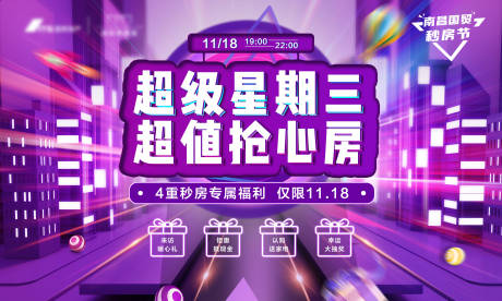 源文件下载【地产购房节促销活动展板】编号：95700007215763730
