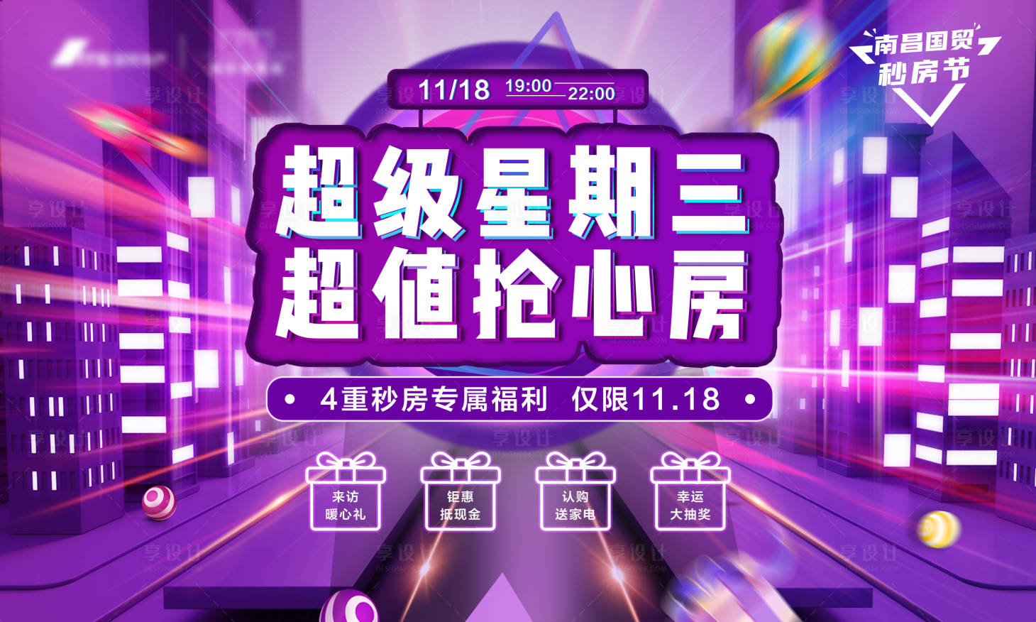 源文件下载【地产购房节促销活动展板】编号：95700007215763730