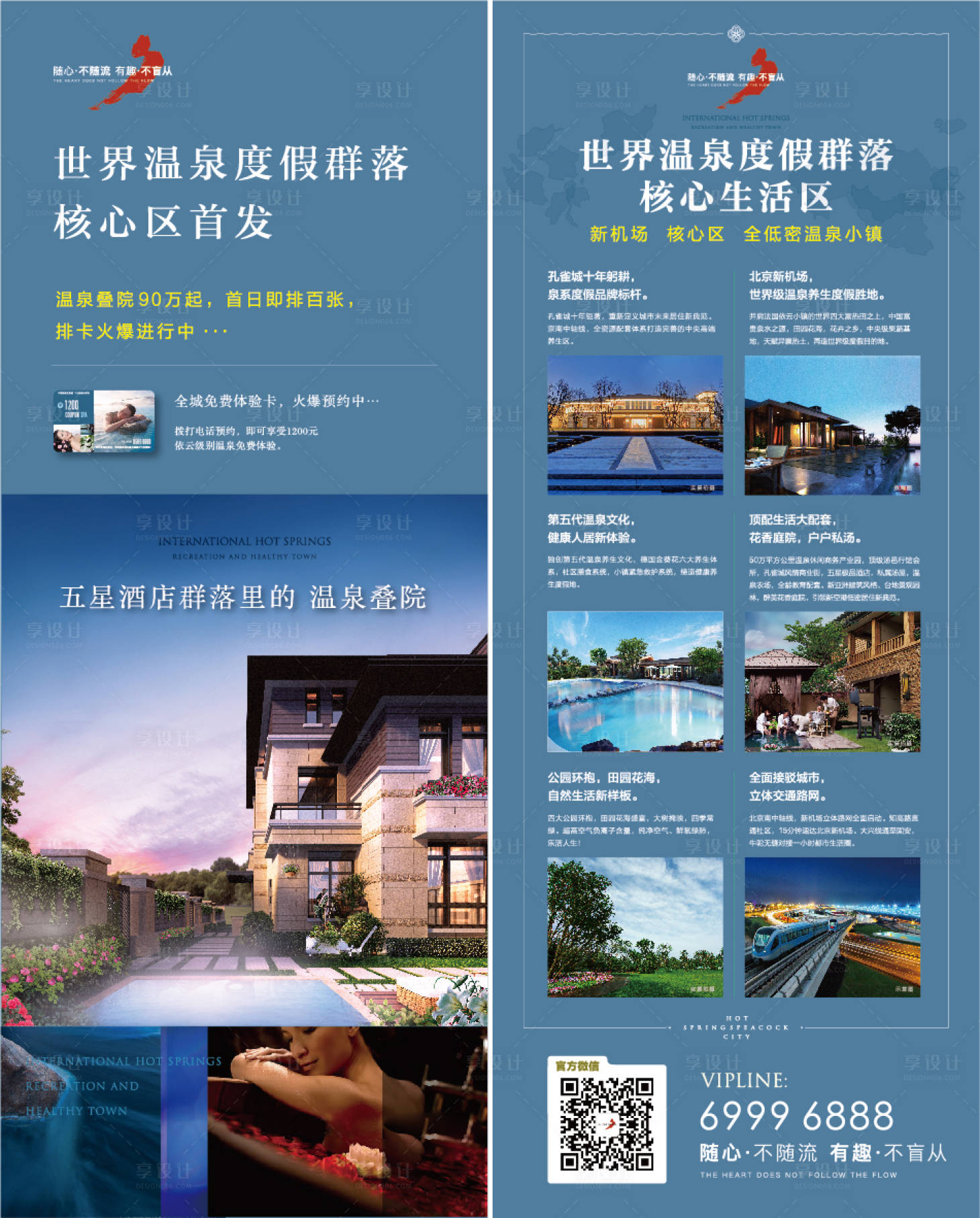 源文件下載【享設計】搜索編號：80980007439702866【溫泉別墅易拉寶（TIF用PS打開）】