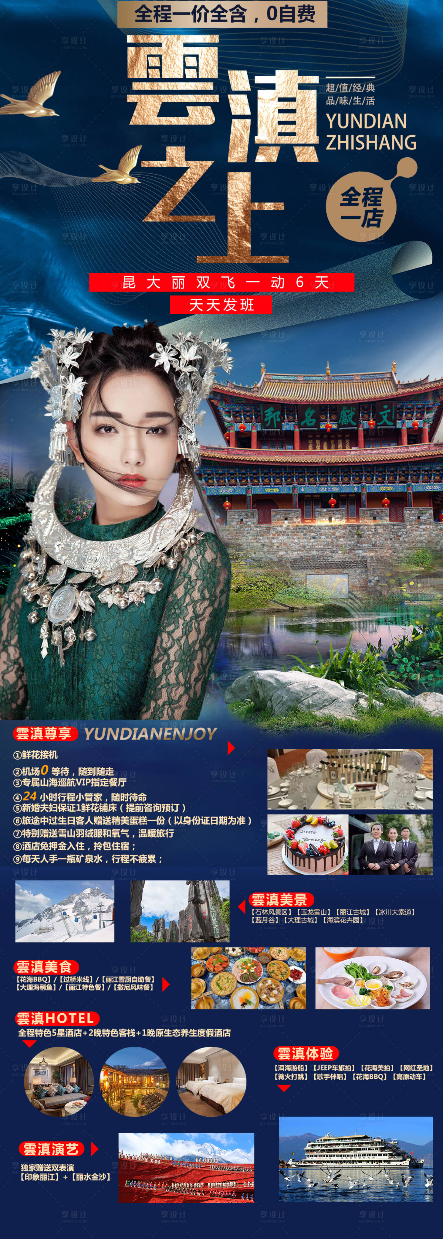 源文件下载【云南昆明大理丽江泸沽湖香格里拉详情页】编号：13080007109431490