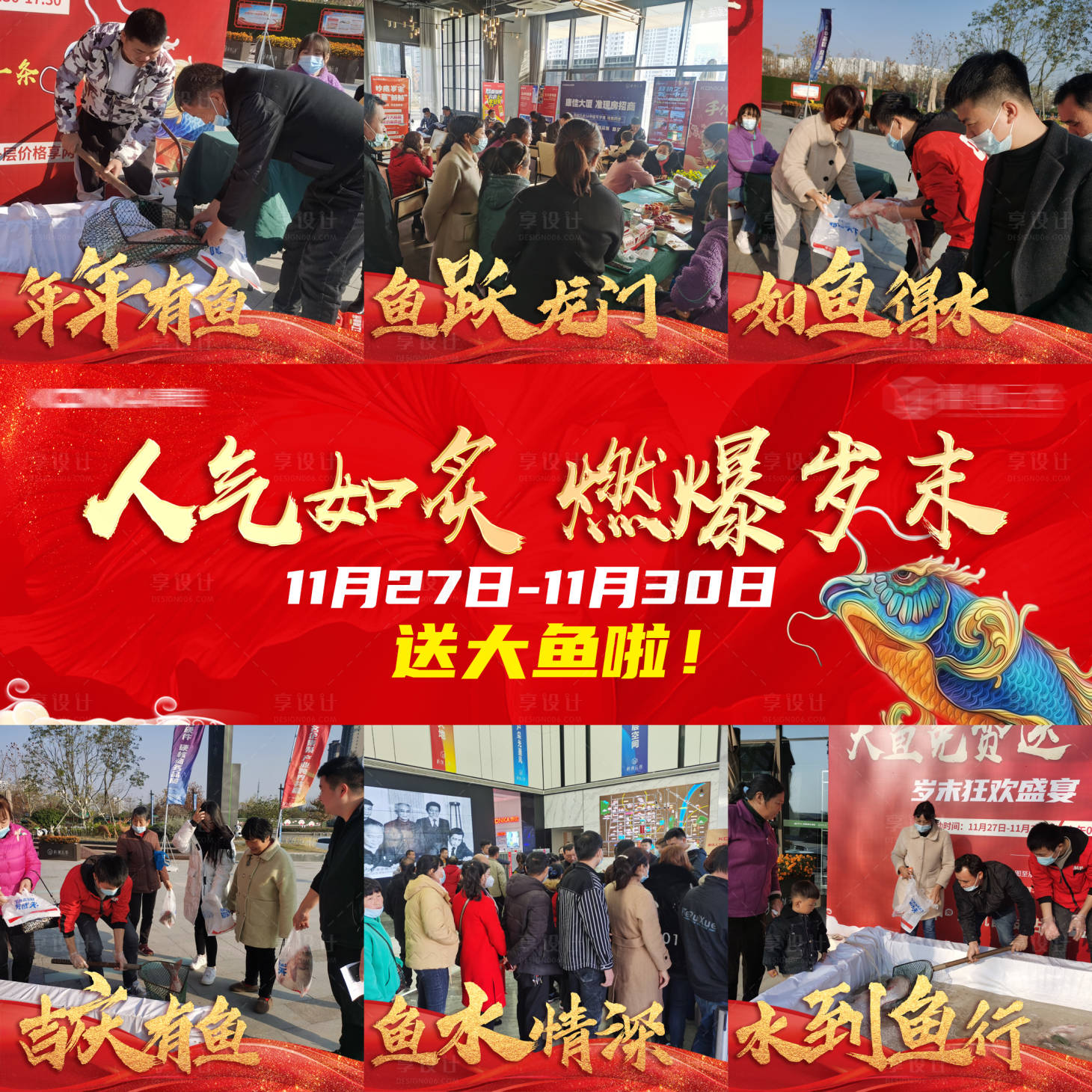 源文件下載【享設計】搜索編號：90800007434962098【地產九宮格海報】