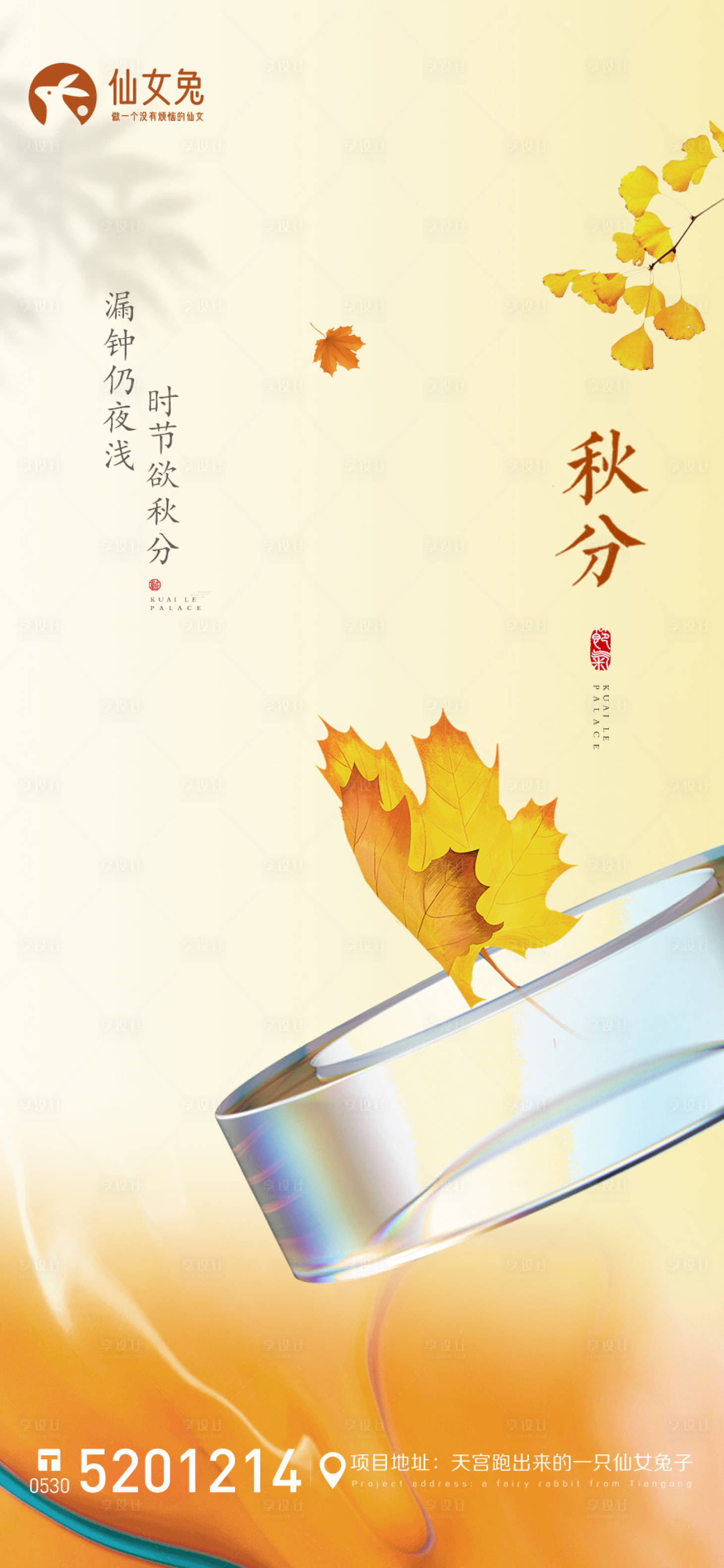源文件下载【秋分节气 】编号：55950007225473772