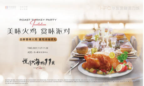 源文件下载【火鸡活动背景板】编号：20320007390264021
