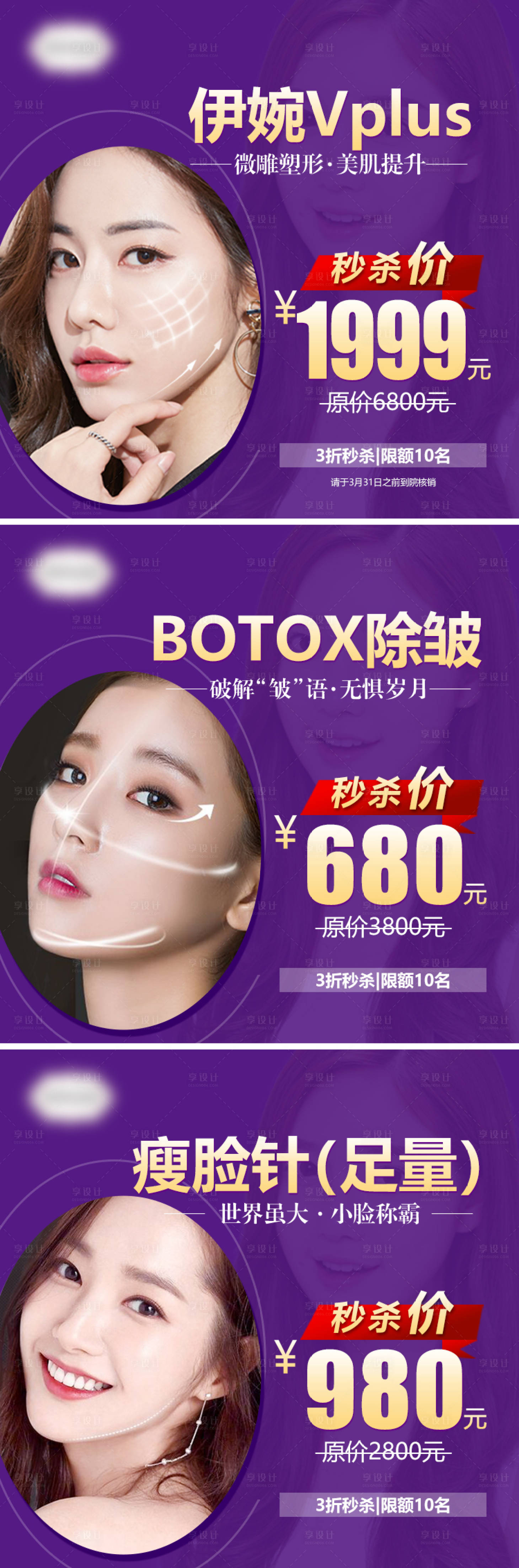 源文件下载【享设计】搜索编号：87420007161121598【医美秒杀小程序电商海报】