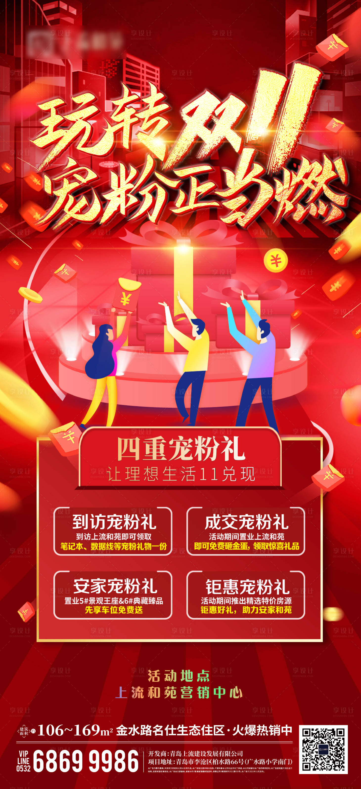 源文件下载【房地产双11热销刷屏】编号：50610007277102995