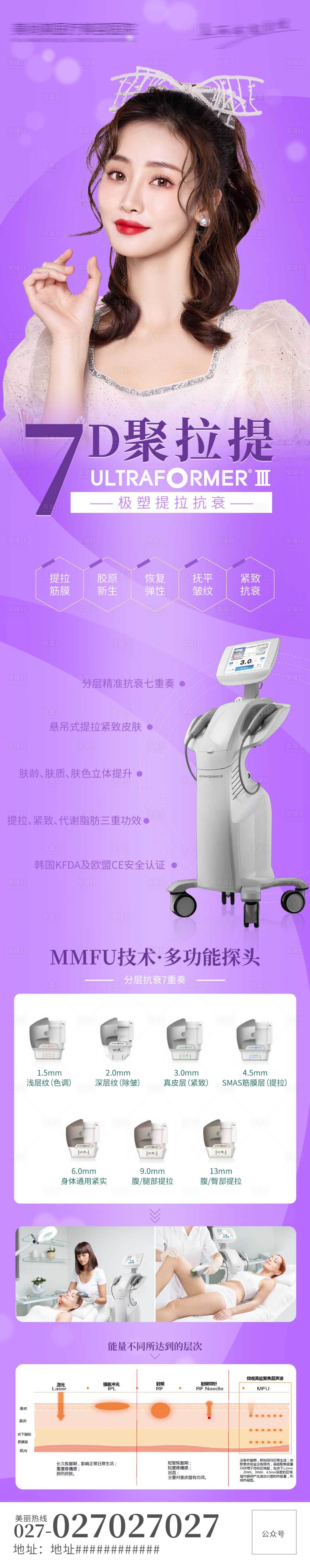 源文件下载【享设计】搜索编号：42280007287902811【医美长图海报 】