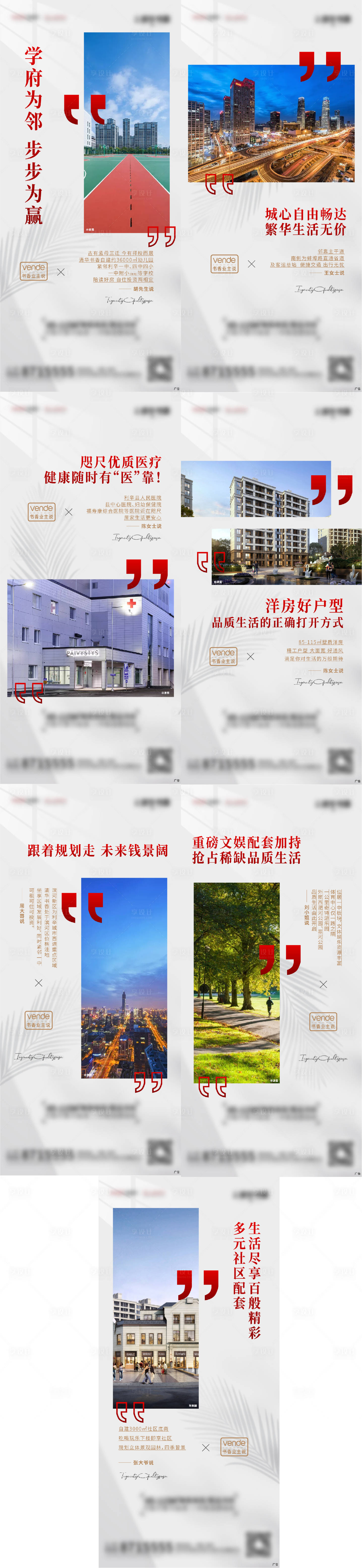 源文件下載【享設計】搜索編號：30880007346865458【地產周邊價值點系列海報】