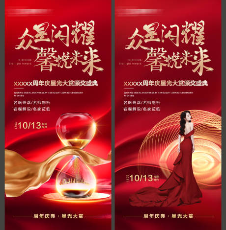 源文件下载【医美庆典颁奖活动海报】编号：20211108153706645