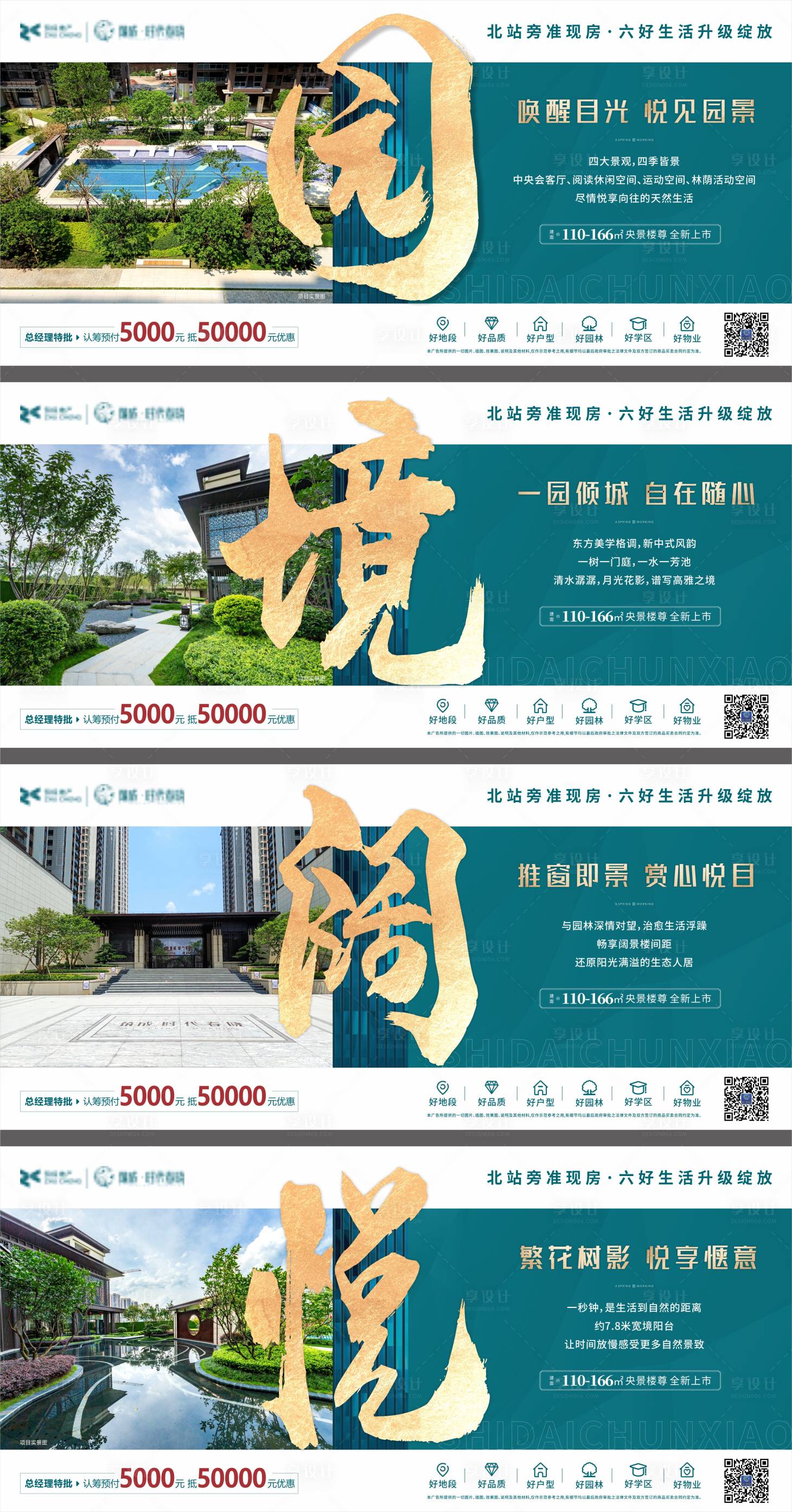 源文件下載【房地產園林價值點系列海報】編號：82530007225212850