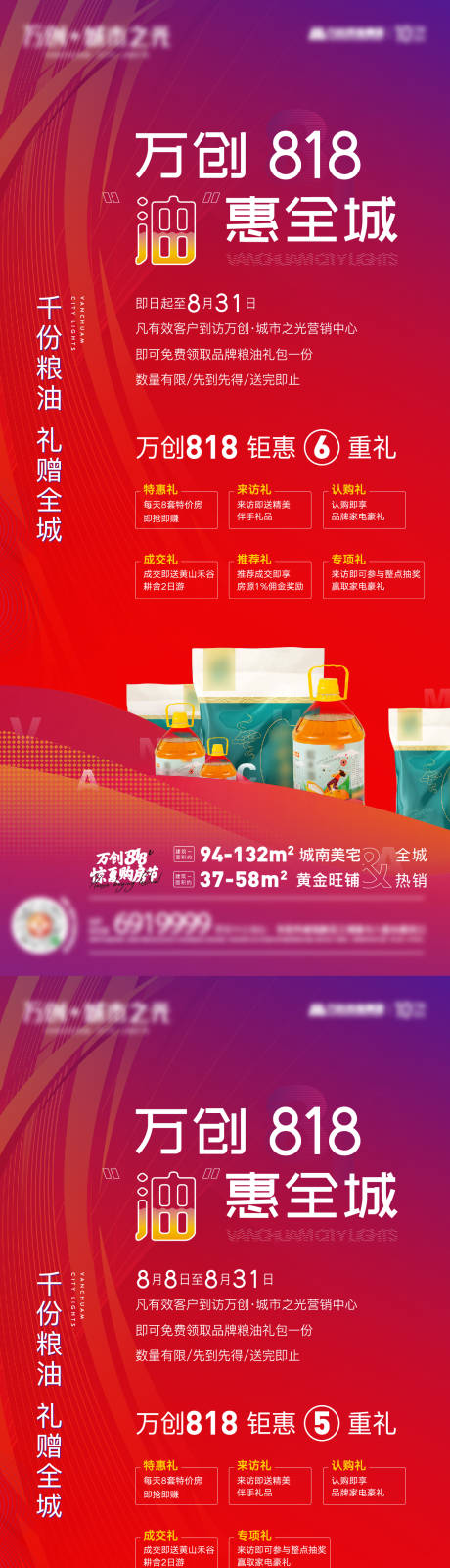 源文件下载【送粮油】编号：77020007173452791