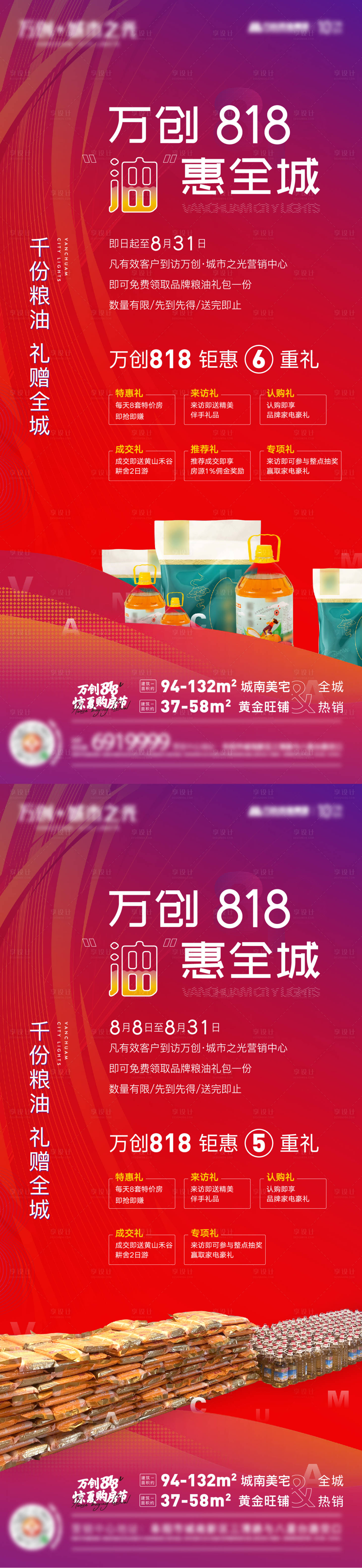 源文件下载【享设计】搜索编号：77020007173452791【送粮油】