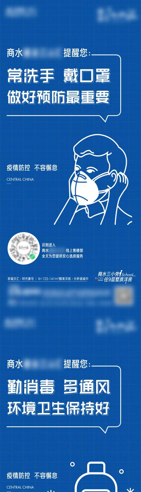 源文件下载【防疫抗疫】编号：34770007181984115
