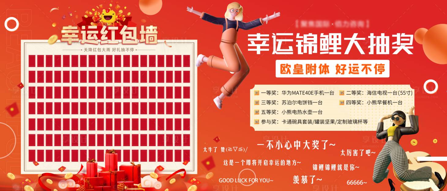 源文件下載【享設(shè)計(jì)】搜索編號(hào)：23320007192566098【年會(huì)桁架紅包墻幸運(yùn)抽獎(jiǎng)】