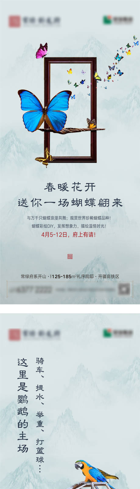 源文件下載【享設計】搜索編號：54690007322083874【地產活動系列海報】