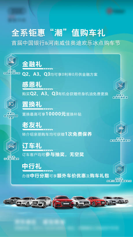 源文件下载【享设计】搜索编号：27350007188759219【购车钜惠豪礼海报】