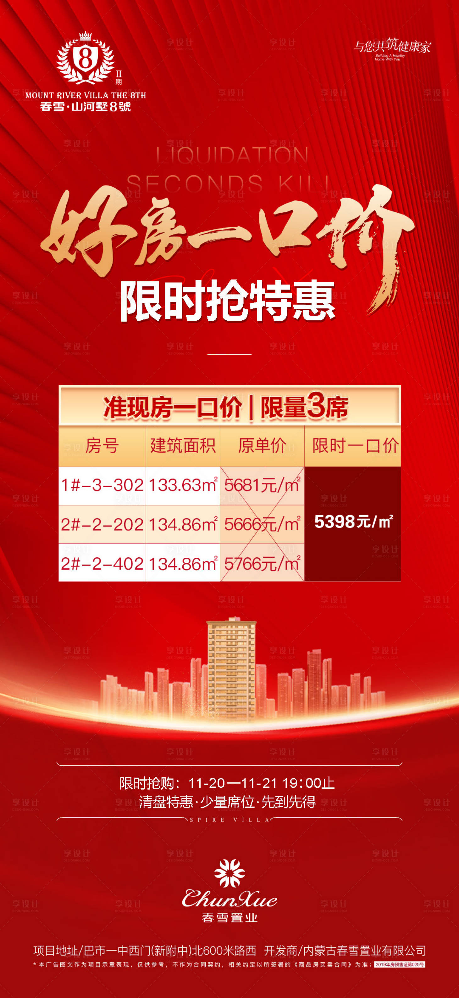 源文件下載【享設計】搜索編號：54070007344015126【特價房】
