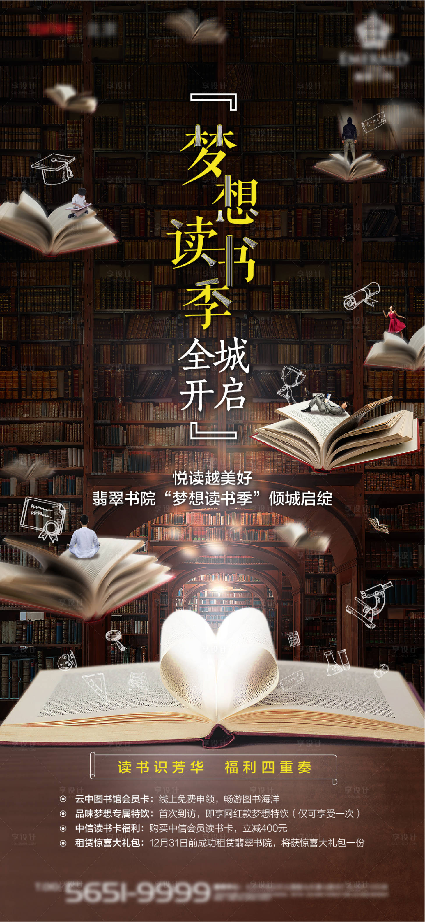 源文件下载【读书活动海报】编号：30760007279408029