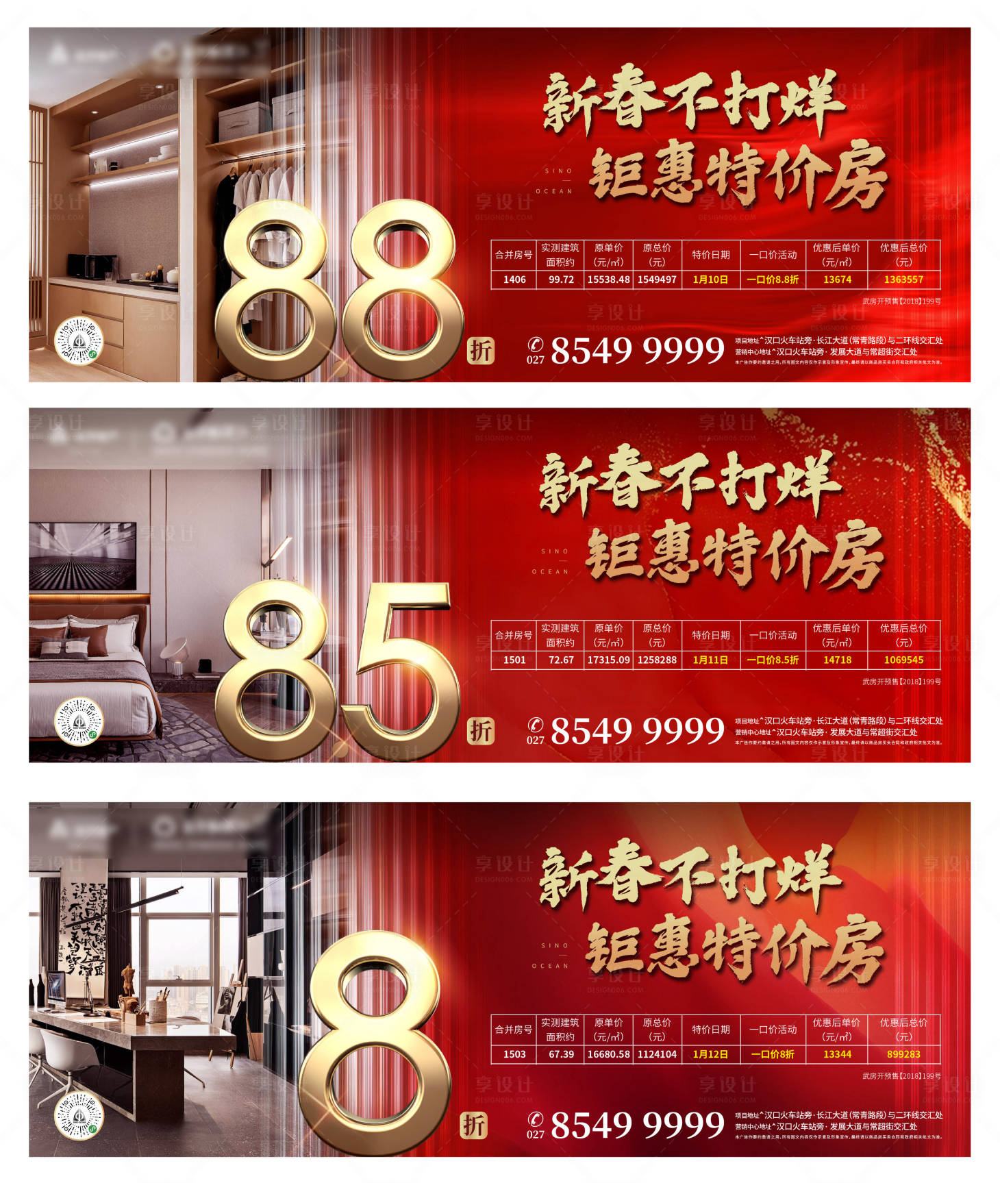 源文件下載【享設計】搜索編號：55780007383329079【新春熱銷海報】