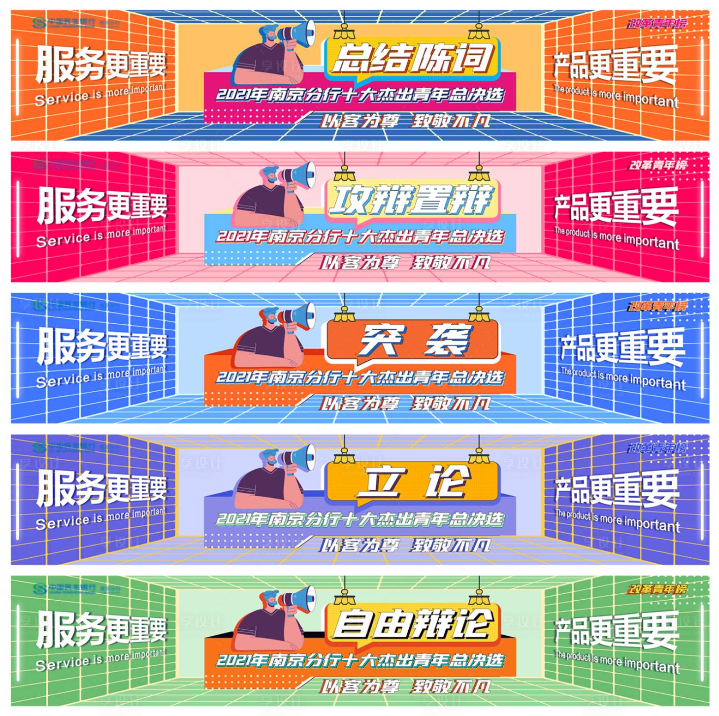 源文件下载【享设计】搜索编号：35790007431702719【银行金融插画广告展板】