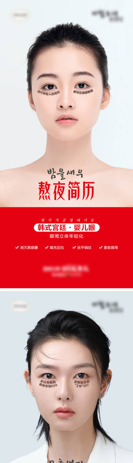 源文件下载【医美婴儿眼海报文案】编号：23230007131807031
