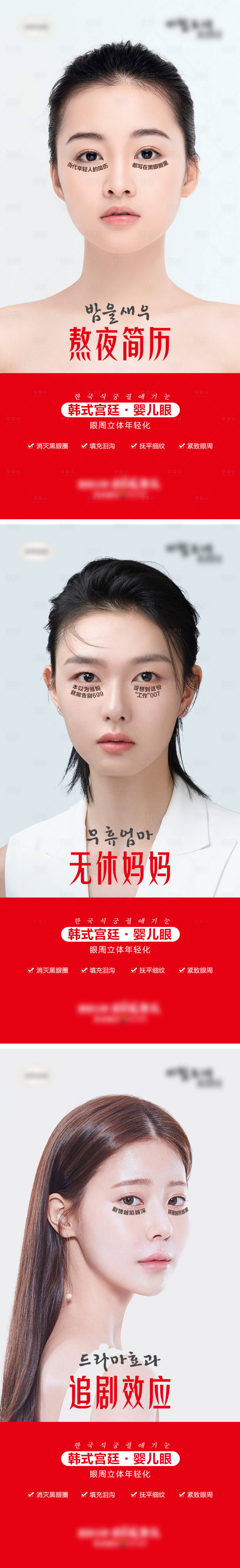 源文件下載【享設計】搜索編號：23230007131807031【醫美嬰兒眼海報文案】