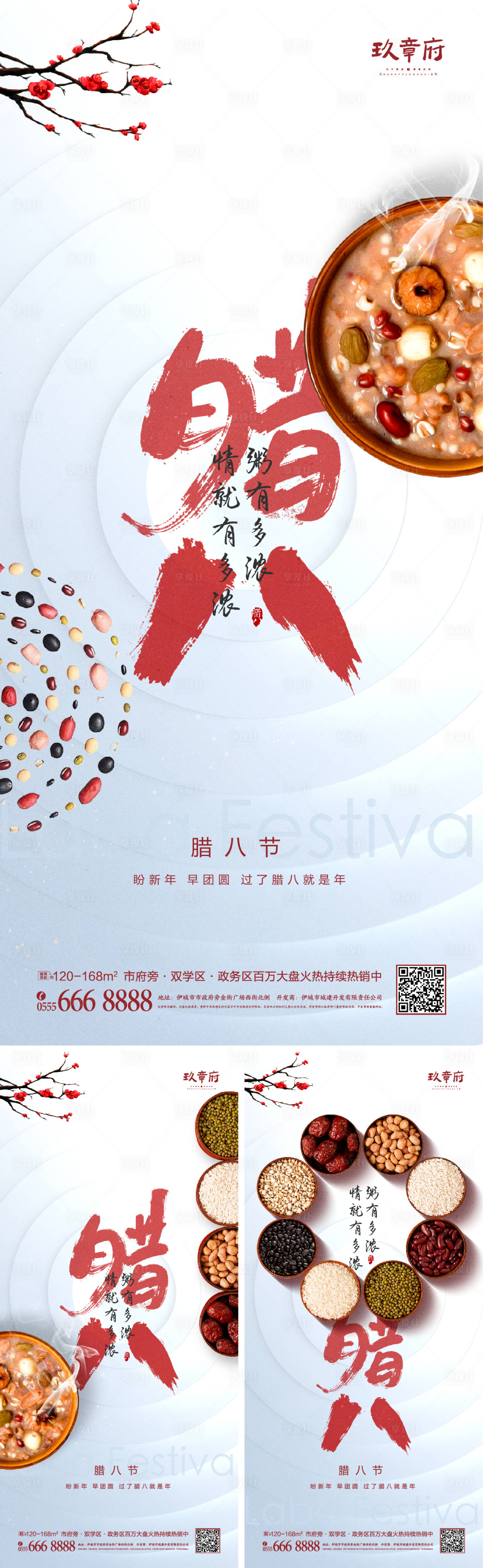 源文件下载【享设计】搜索编号：92790007169417781【腊八节节日海报】