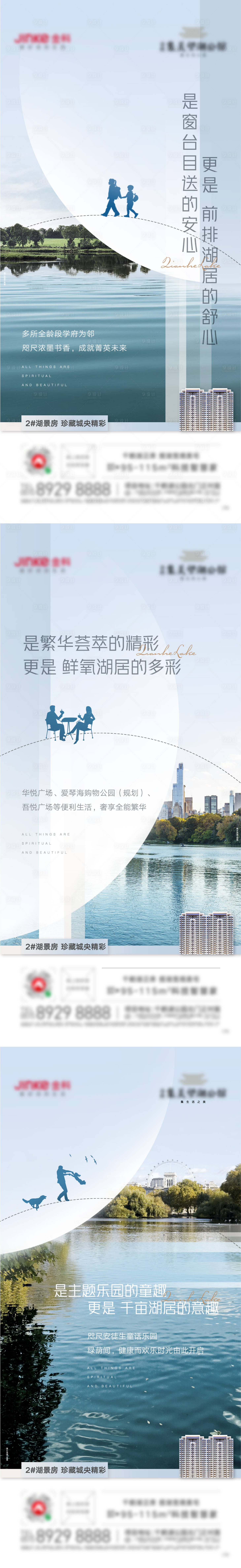 源文件下載【享設計】搜索編號：55420007147497334【城央湖居生活價值點海報】