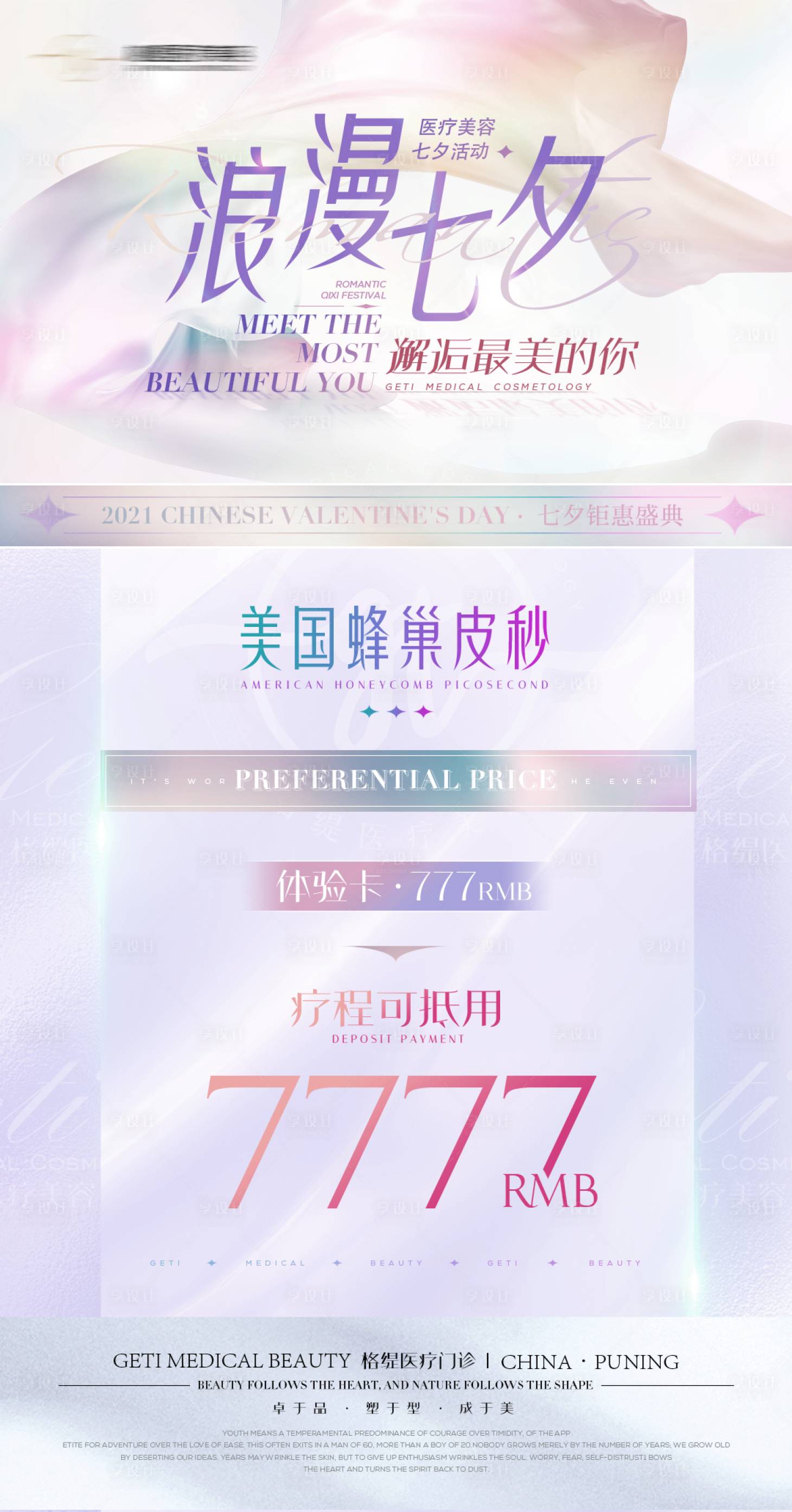 源文件下載【享設(shè)計(jì)】搜索編號(hào)：25030007334192672【皮秒海報(bào)】