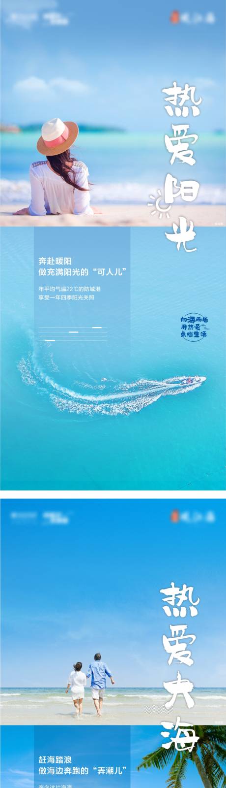 源文件下载【享设计】搜索编号：84950007440591812【地产海景度假系列海报】