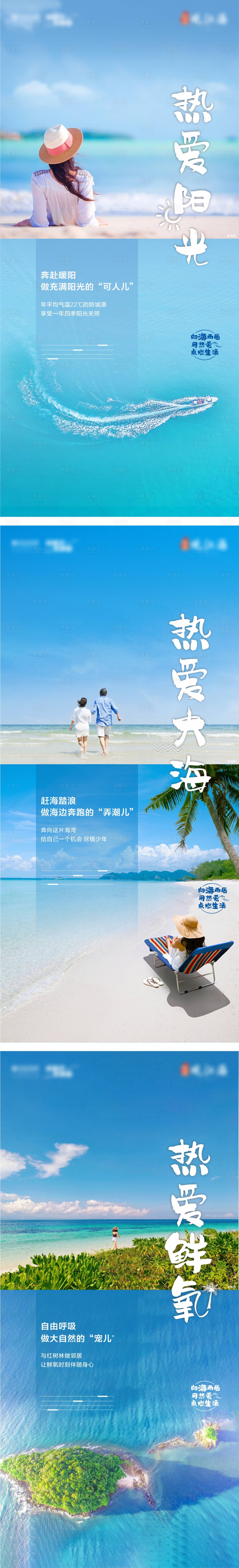 源文件下載【享設計】搜索編號：84950007440591812【地產海景度假系列海報】