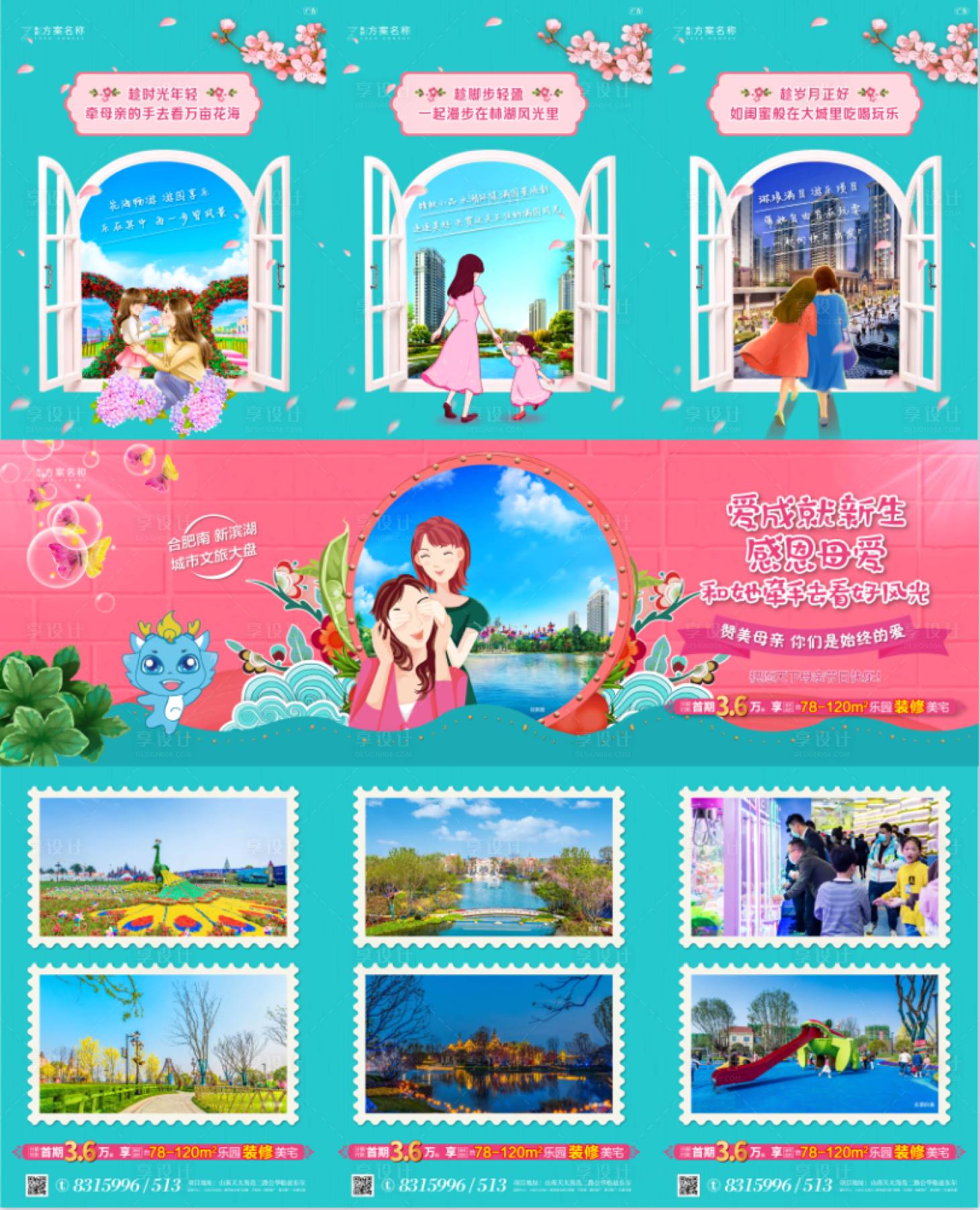 源文件下载【享设计】搜索编号：25680007169429311【地产三宫格母亲节活动海报】