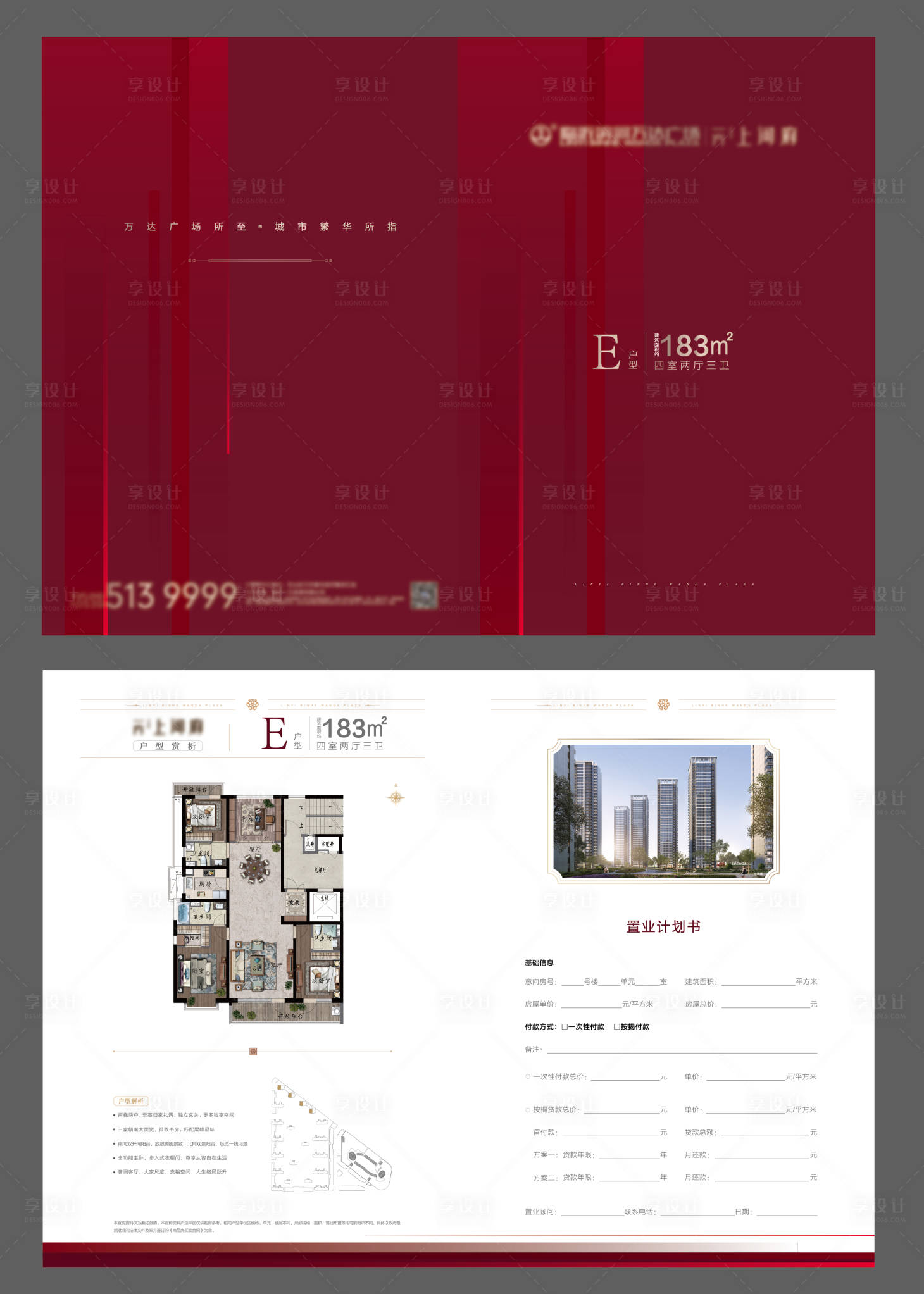 源文件下载【享设计】搜索编号：50320007211506009【地产高端红色户型折页置业计划书】
