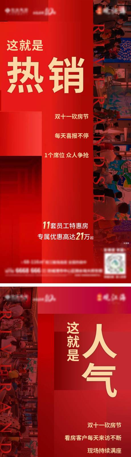 源文件下载【地产热销红金系列海报】编号：20211109114920463