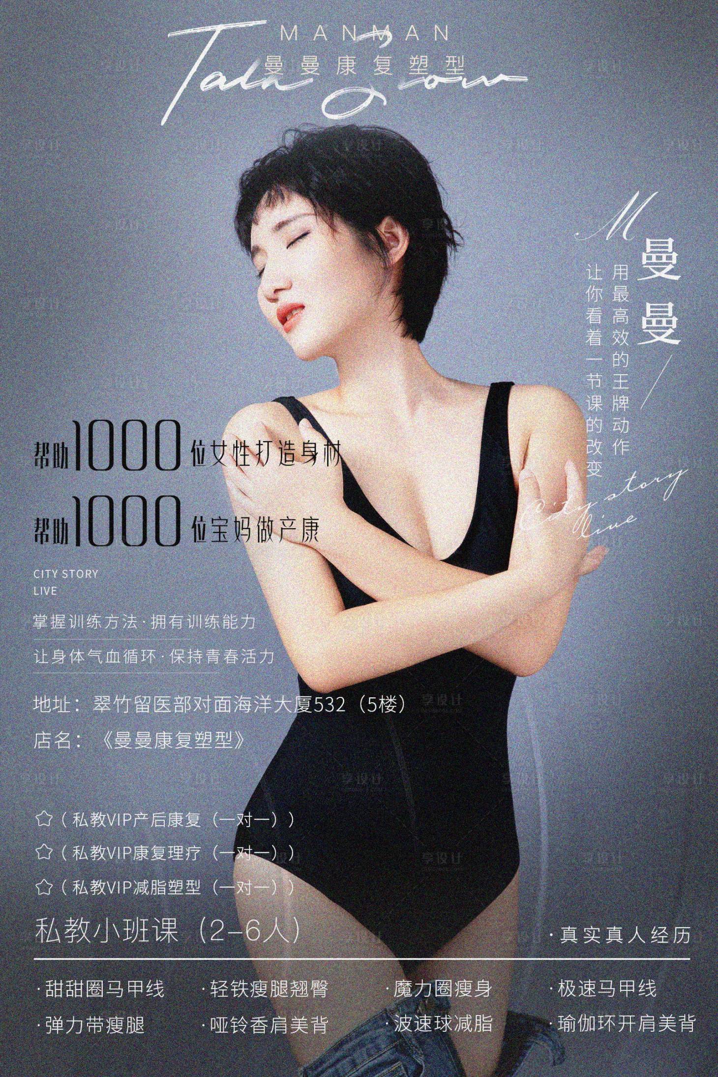 源文件下载【运动写真养生塑形海报】编号：26150007123872953