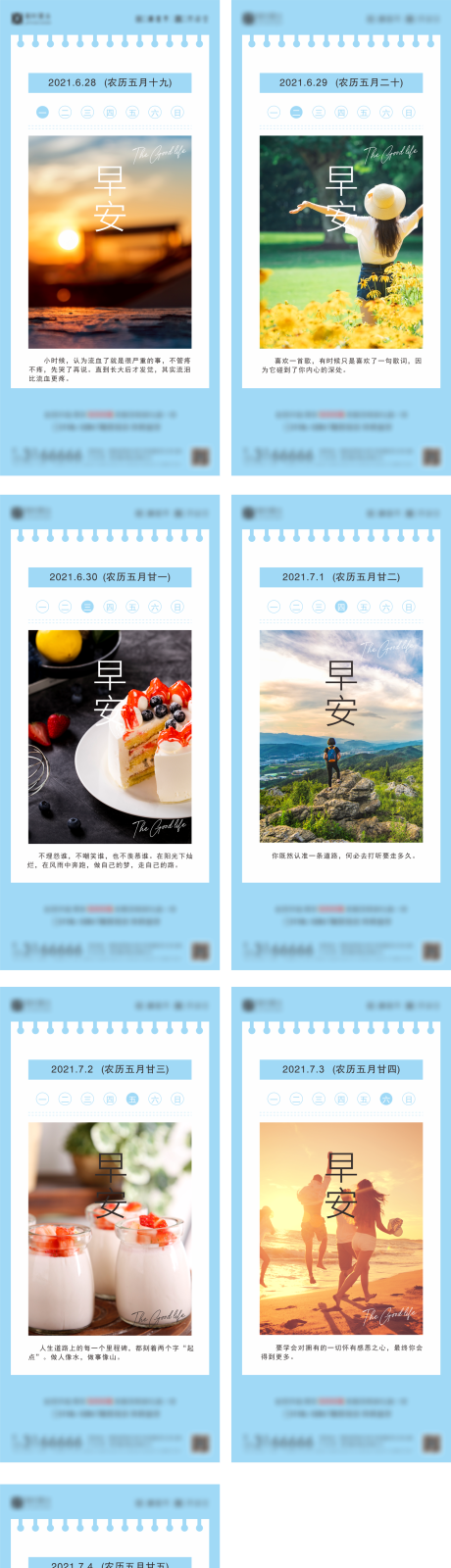 源文件下载【早安海报】编号：24600007137362085