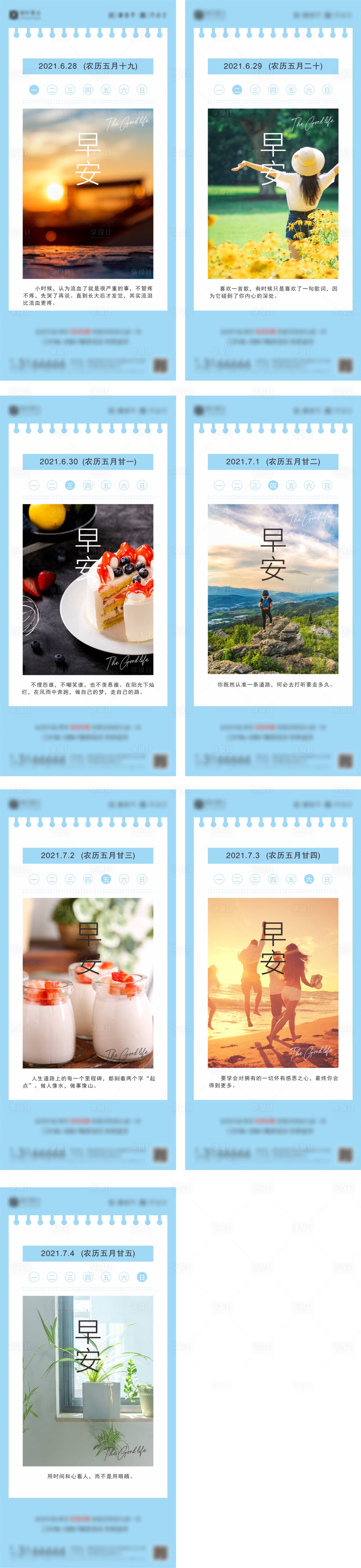 源文件下载【早安海报】编号：24600007137362085