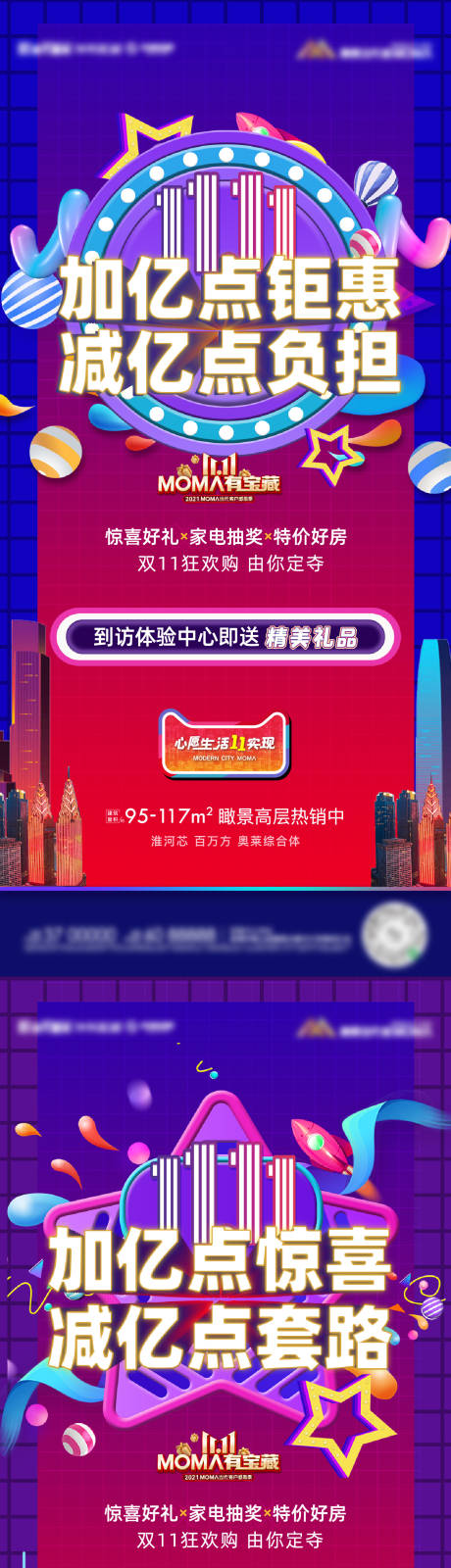 源文件下載【享設(shè)計(jì)】搜索編號(hào)：97830007311886091【雙十一系列海報(bào)】