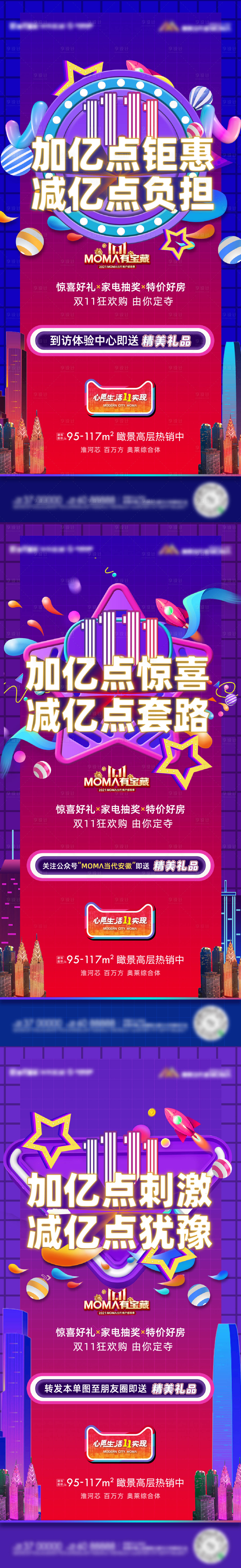 源文件下載【享設計】搜索編號：97830007311886091【雙十一系列海報】