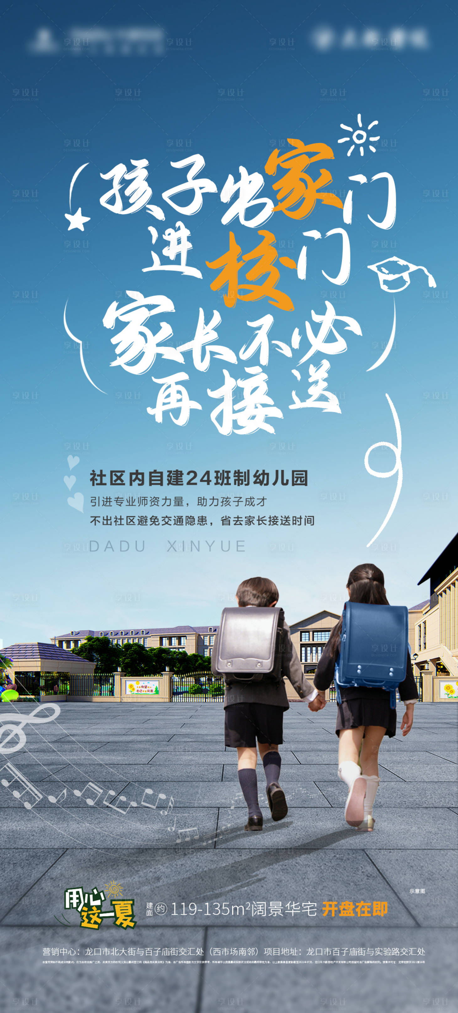 源文件下載【享設計】搜索編號：95670007098602141【學校學生價值點藍色教育海報】