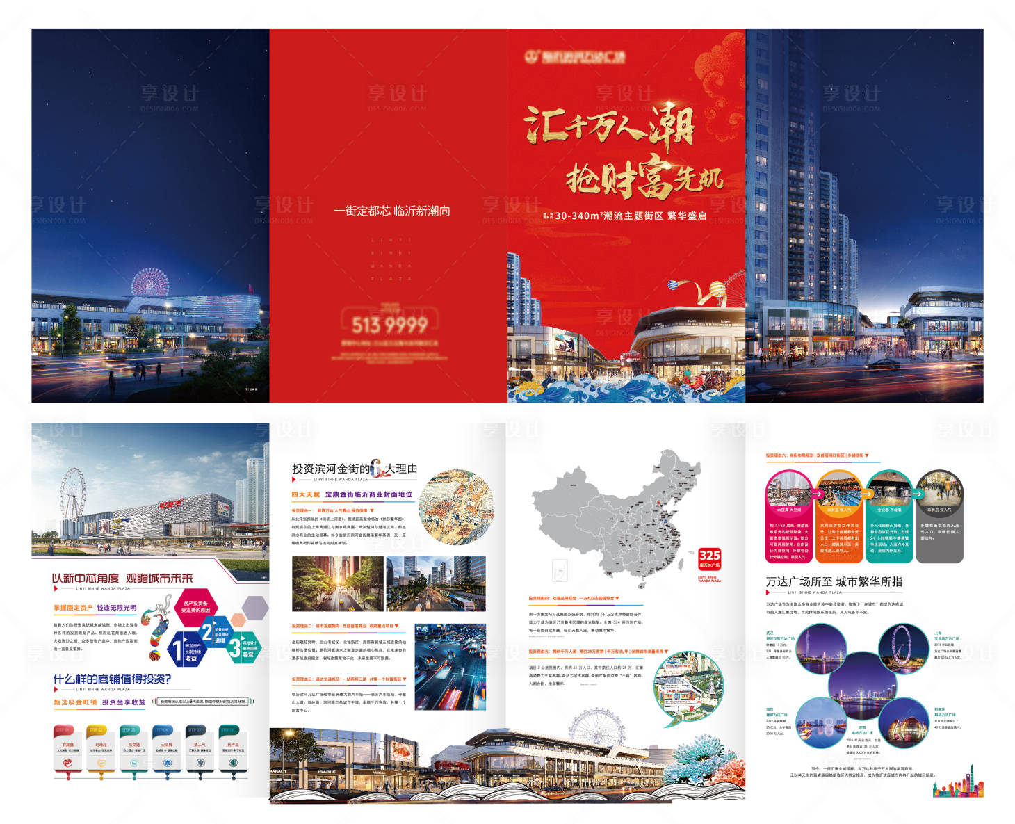 源文件下載【享設計】搜索編號：53980007202374417【地產商街商業國潮四折頁】
