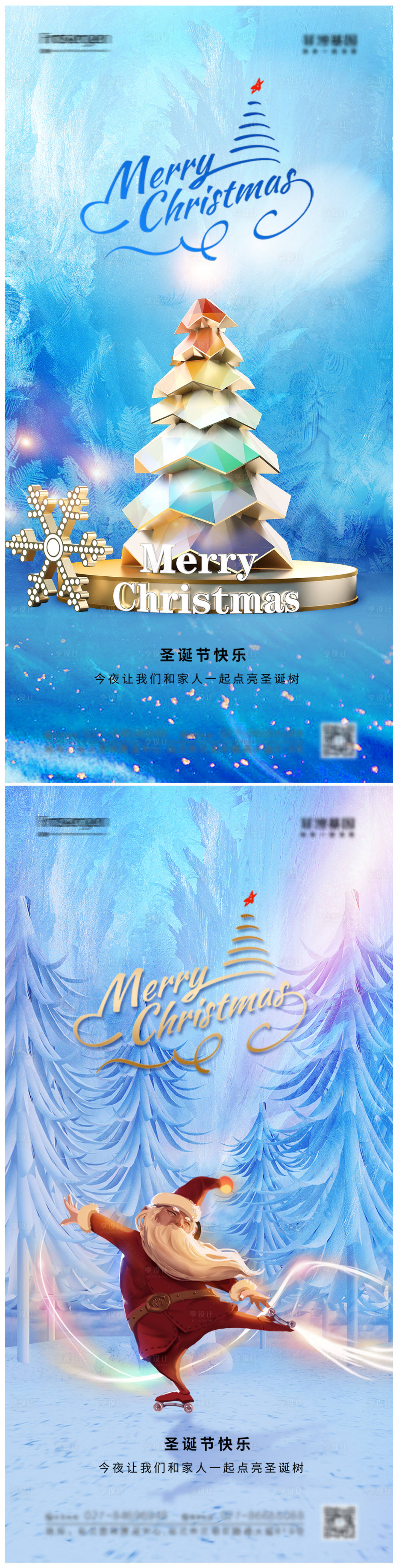 源文件下載【享設計】搜索編號：31020007440579257【圣誕節海報】