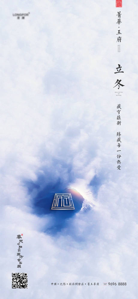源文件下載【享設計】搜索編號：68320007090628202【地產立冬海報】