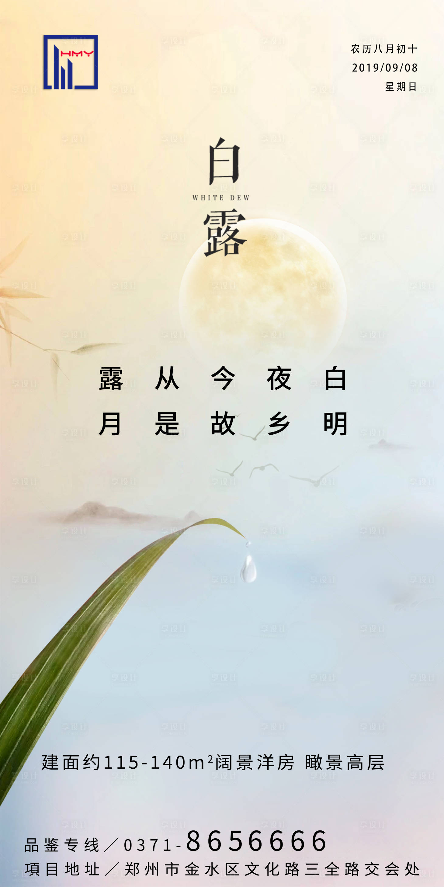 源文件下载【白露节气海报】编号：26820007313248502