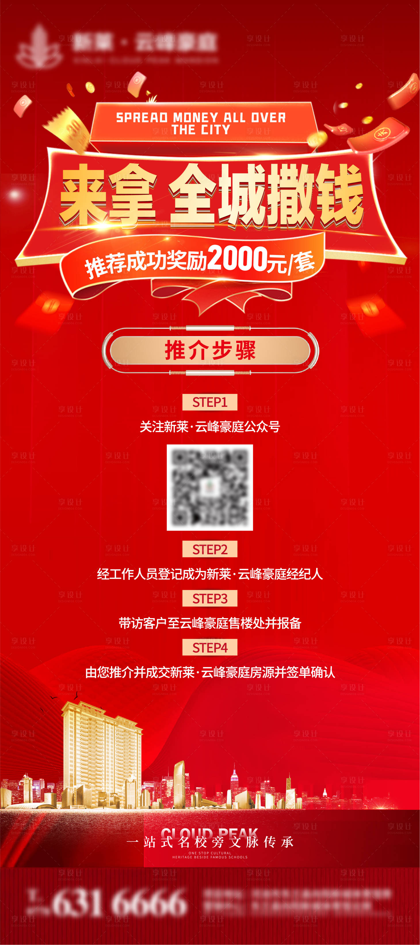 源文件下载【享设计】搜索编号：23440007318961698【地产全民经纪人展架】