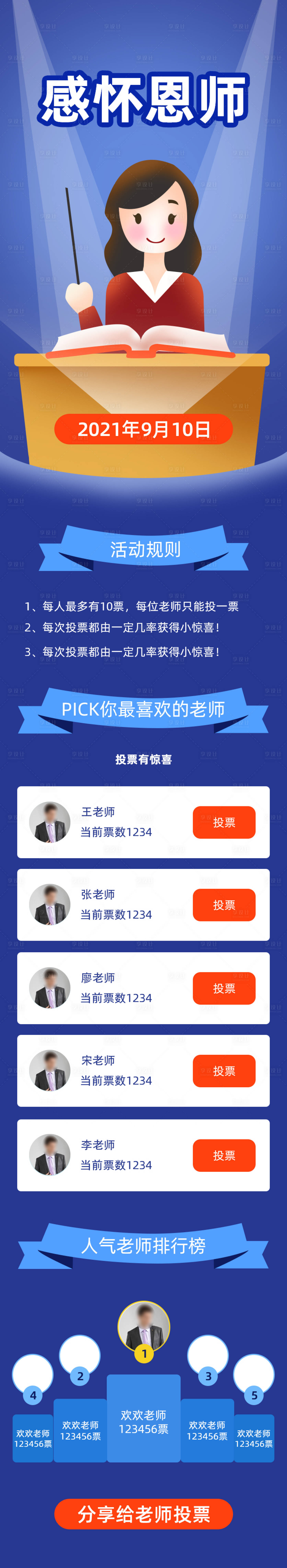 源文件下载【享设计】搜索编号：79060007288163991【优秀教师H5专题设计】