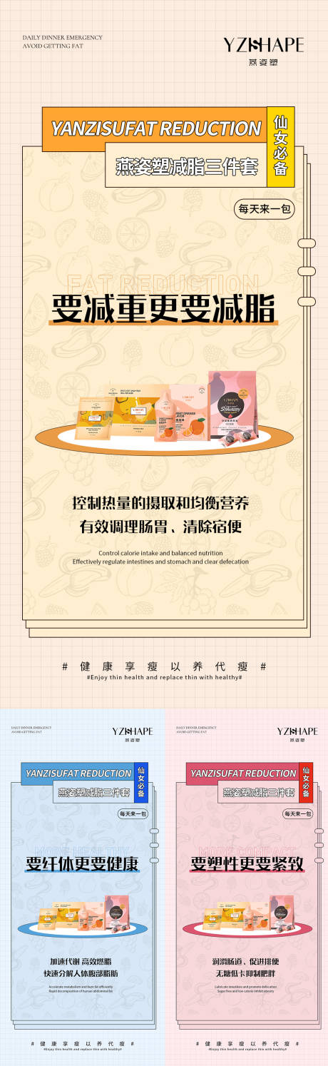 源文件下载【减脂系列海报】编号：36560007448003877