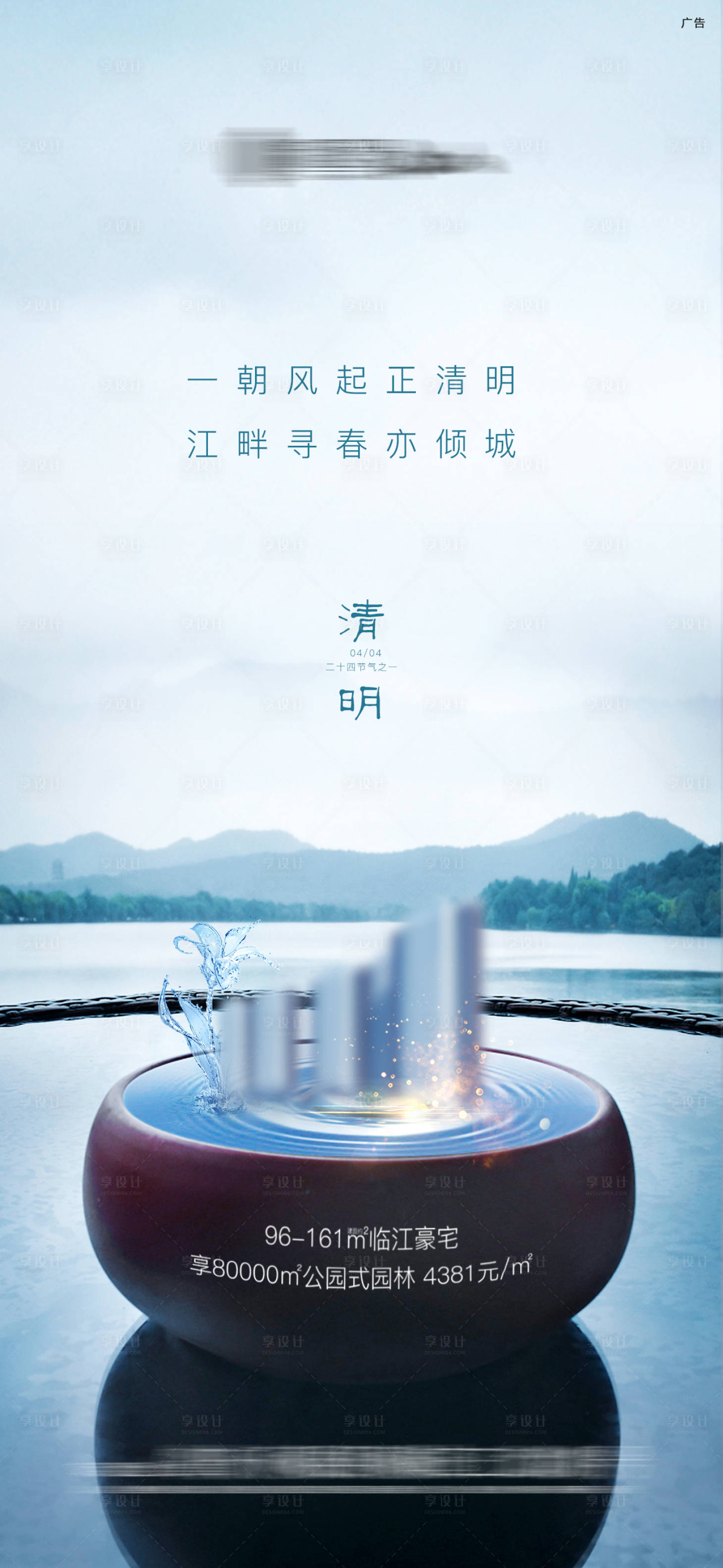 源文件下载【享设计】搜索编号：32060006700615770【清明节微信海报】