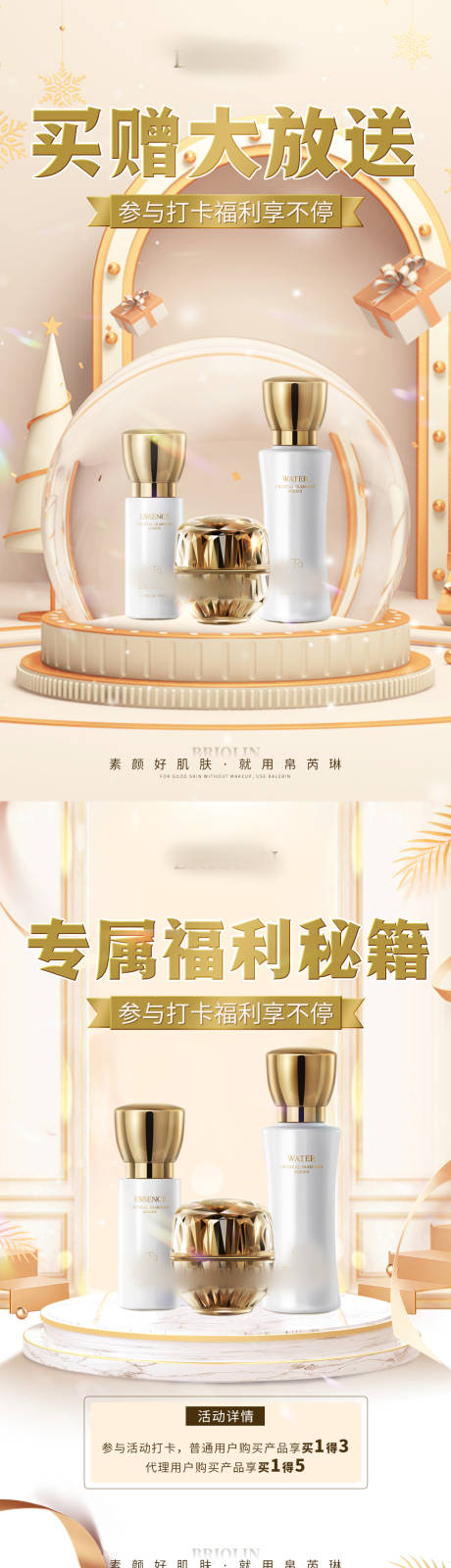 源文件下载【护肤品产品活动海报】编号：17500007330748829