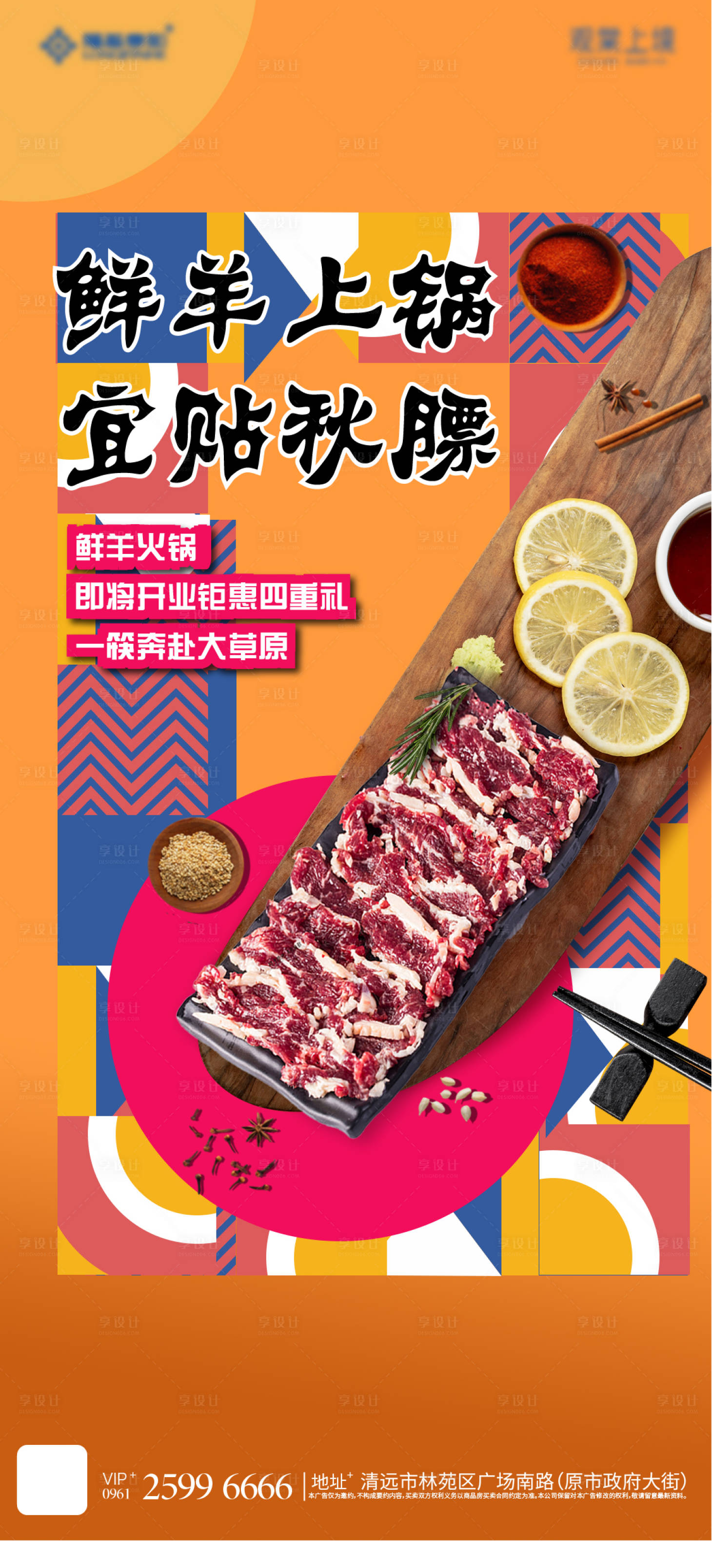 源文件下載【享設計】搜索編號：80110007288262691【火鍋開業海報】