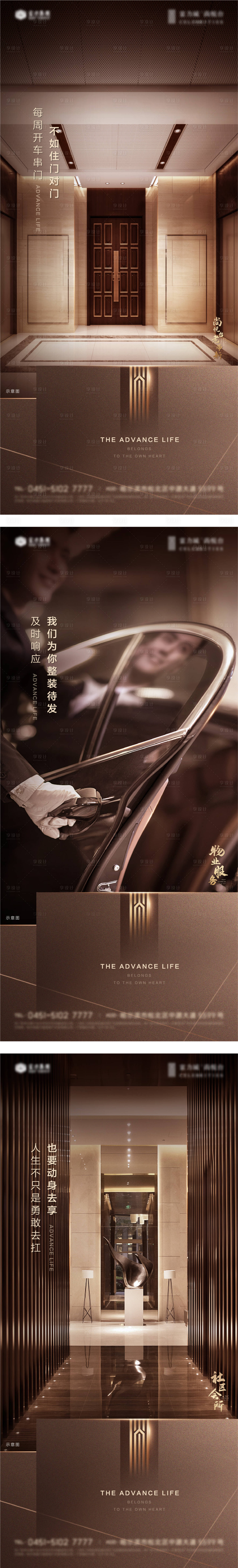 源文件下載【享設計】搜索編號：85600007148497598【高端紅磚金色物業系列海報】